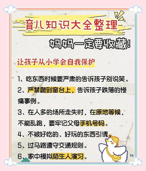 育儿小知识分享