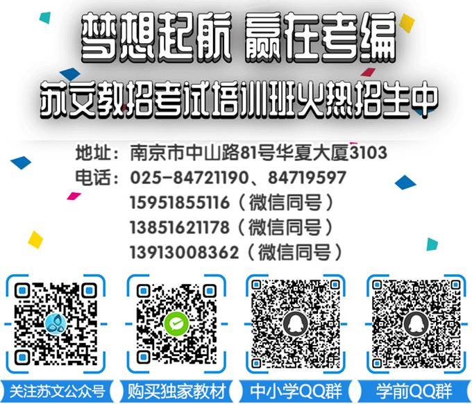 南京六城区体育教师编制考试理论复习资料
