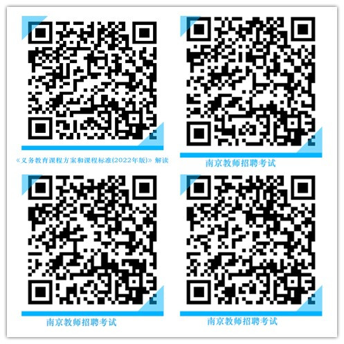 南京六城区体育教师编制考试理论复习资料