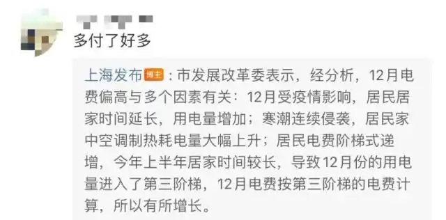 Did the electricity cost increase