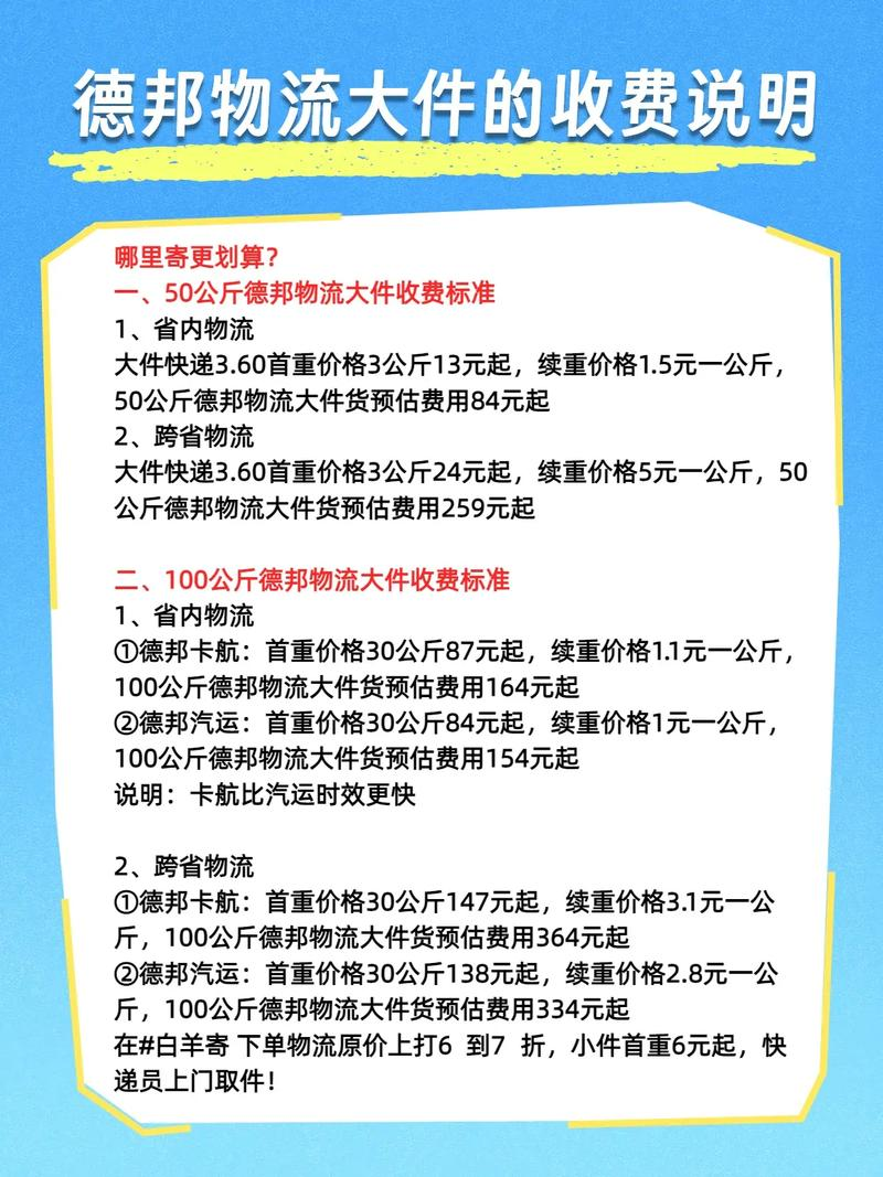 德邦物流大件收费标准？