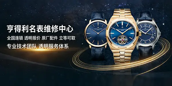 欧米茄上海维修中心