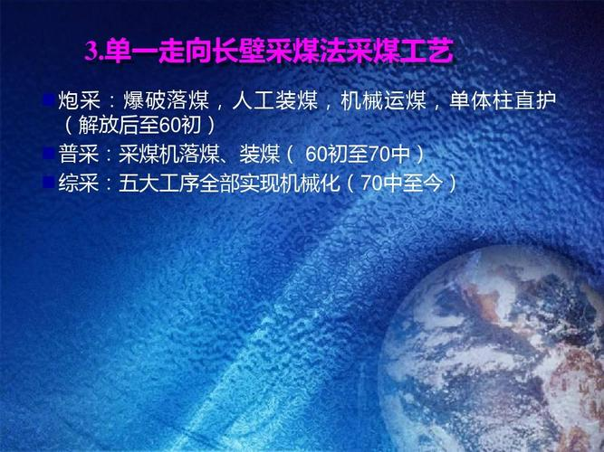 走向长壁采煤方法