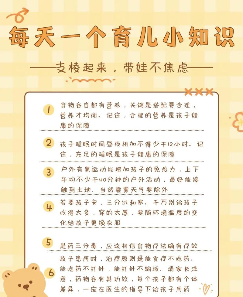 育儿小知识分享