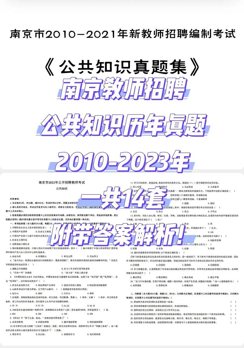 南京六城区体育教师编制考试理论复习资料