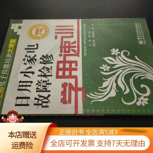 9天练会新型电冰箱维修