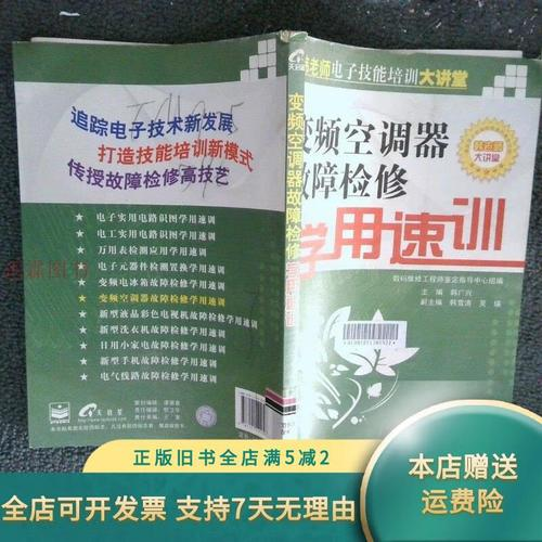 9天练会新型电冰箱维修