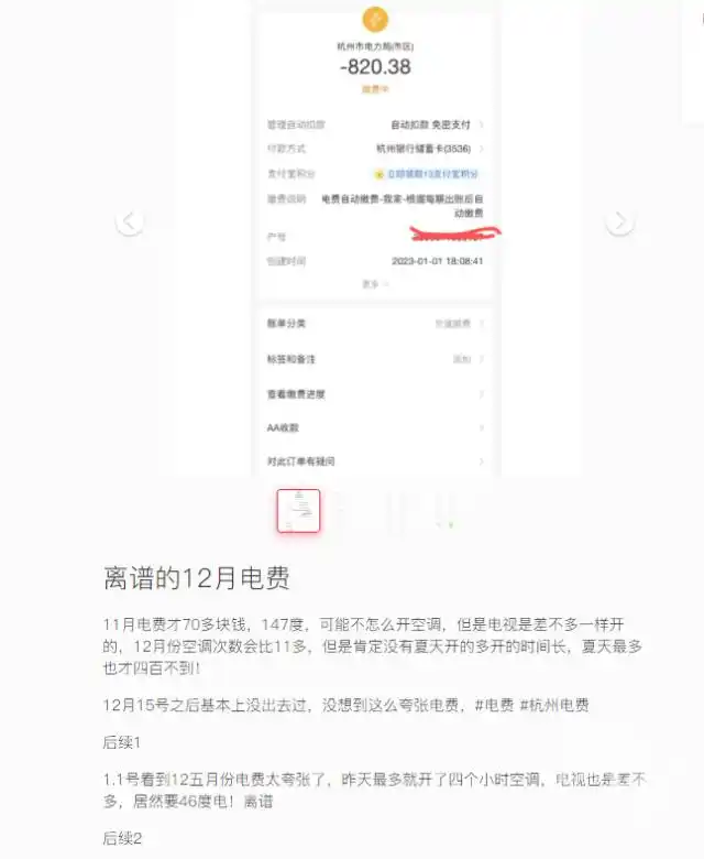 Did the electricity cost increase