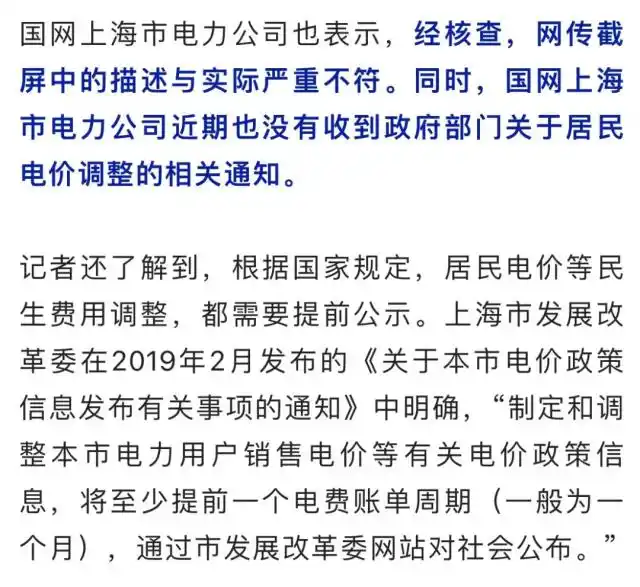 Did the electricity cost increase