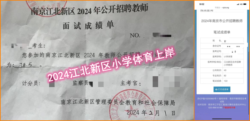 南京六城区体育教师编制考试理论复习资料