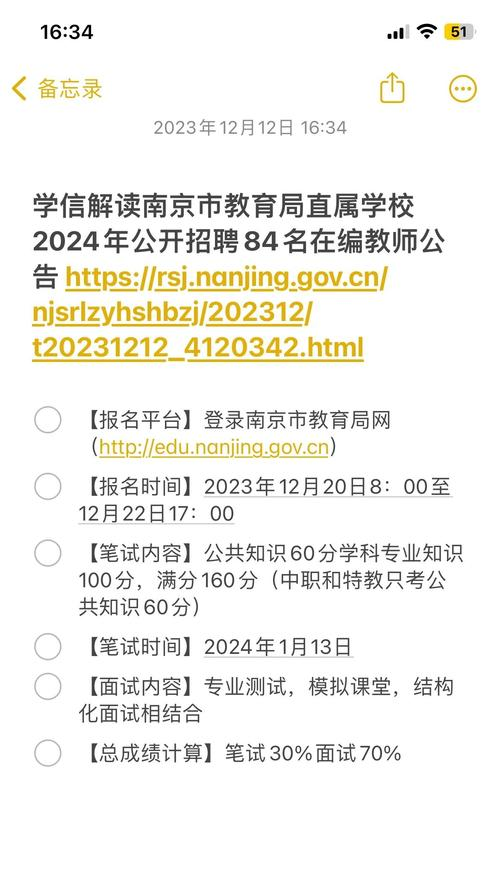 南京六城区体育教师编制考试理论复习资料