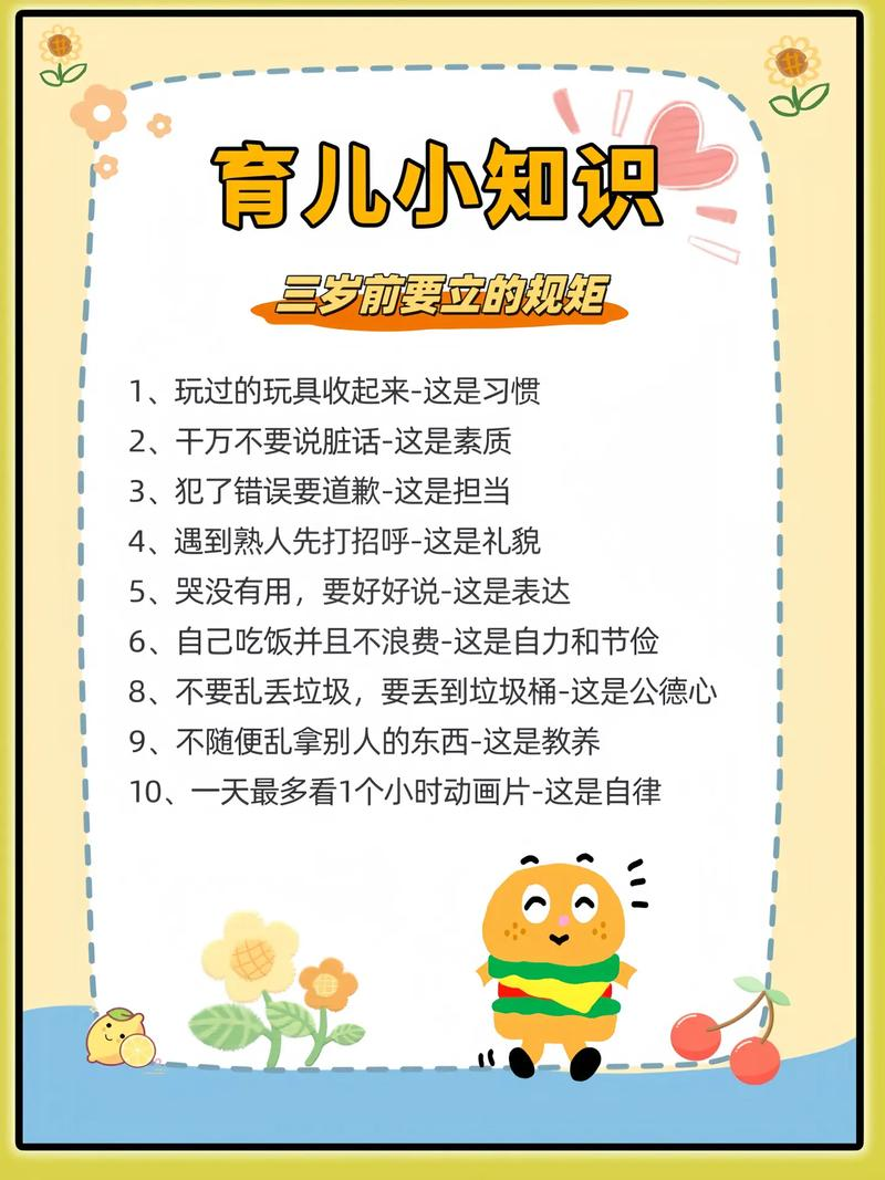 育儿小知识分享