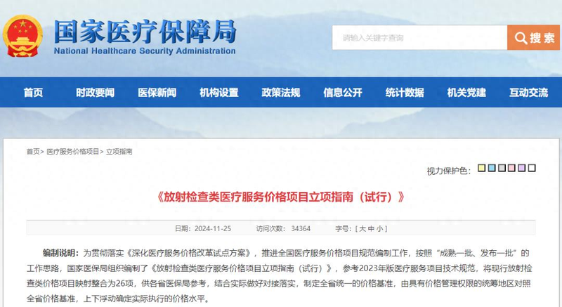 中国卫生费用标准管理