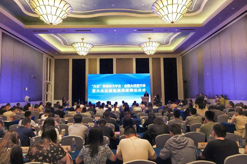 知识共享！大众新媒体大平台“金融大讲堂”正式开讲