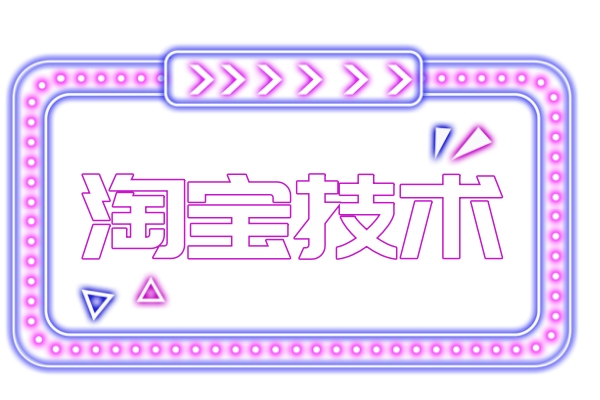 直通车长尾理论