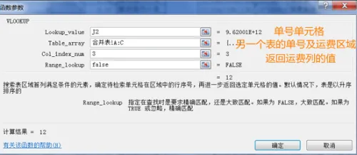 Express transportation calculation