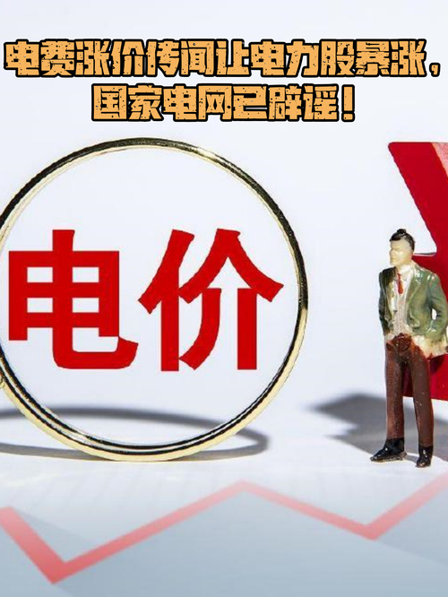 电费涨价了吗