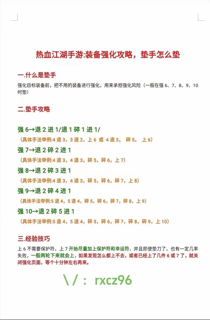 热血江湖卡经验