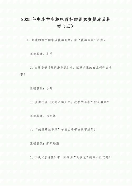 少儿百科知识竞赛答案