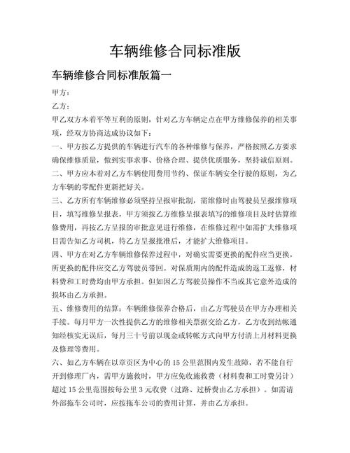 维修保养合同范本