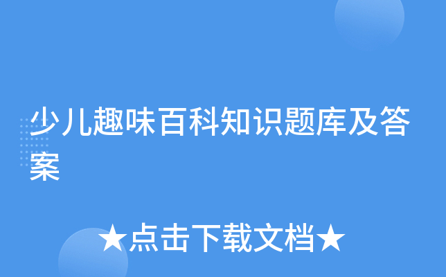 Answers to the encyclopedia of childhood