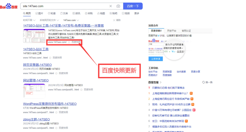 百度快照 seo