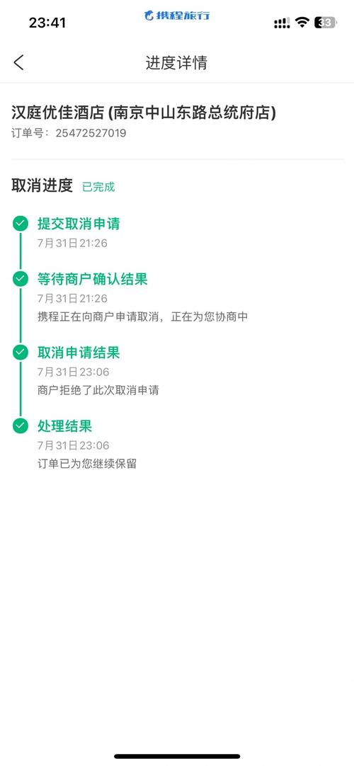 携程网酒店预订步骤