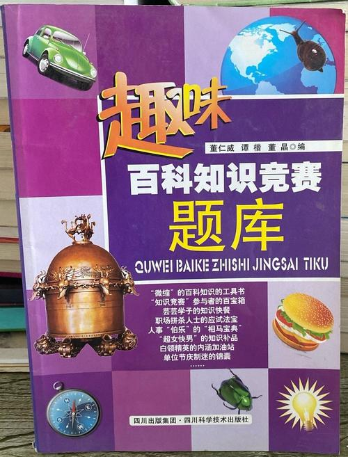 少儿百科知识竞赛答案