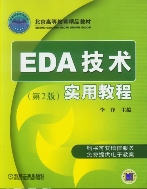 eda原理及vhdl实现