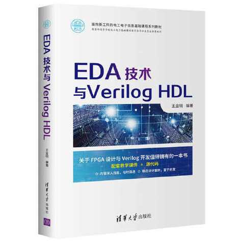 eda原理及vhdl实现