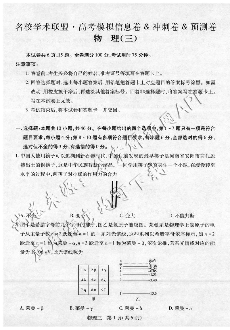 全国应用物理知识竞赛