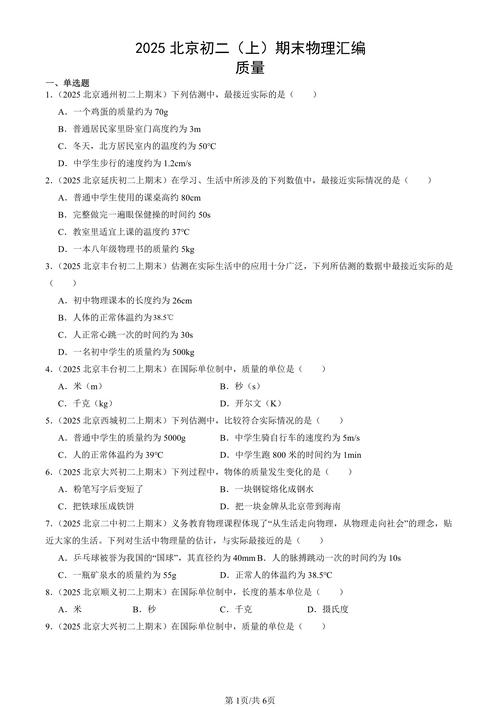 全国应用物理知识竞赛