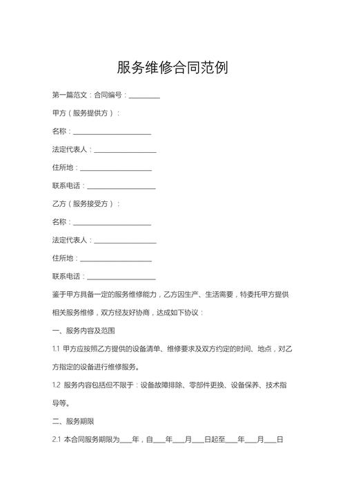 Model maintenance contract