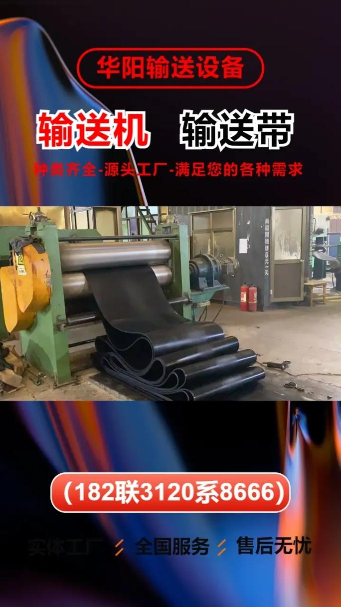 输送带价格计算