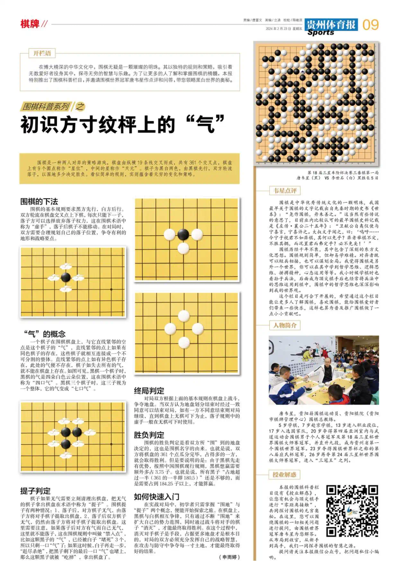 围棋术语 英语