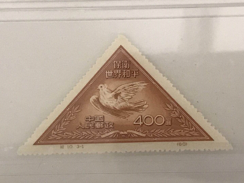 珍邮1949拍卖价钱