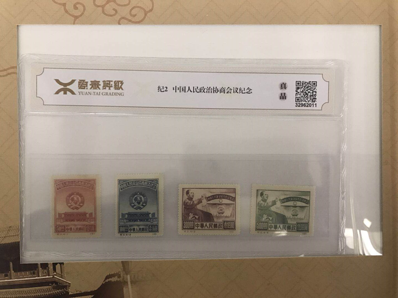 珍邮1949拍卖价钱