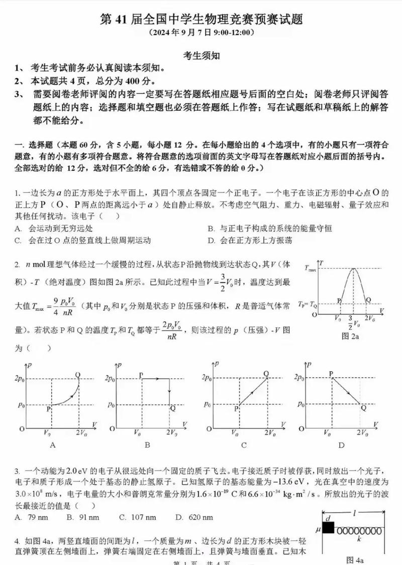 全国应用物理知识竞赛
