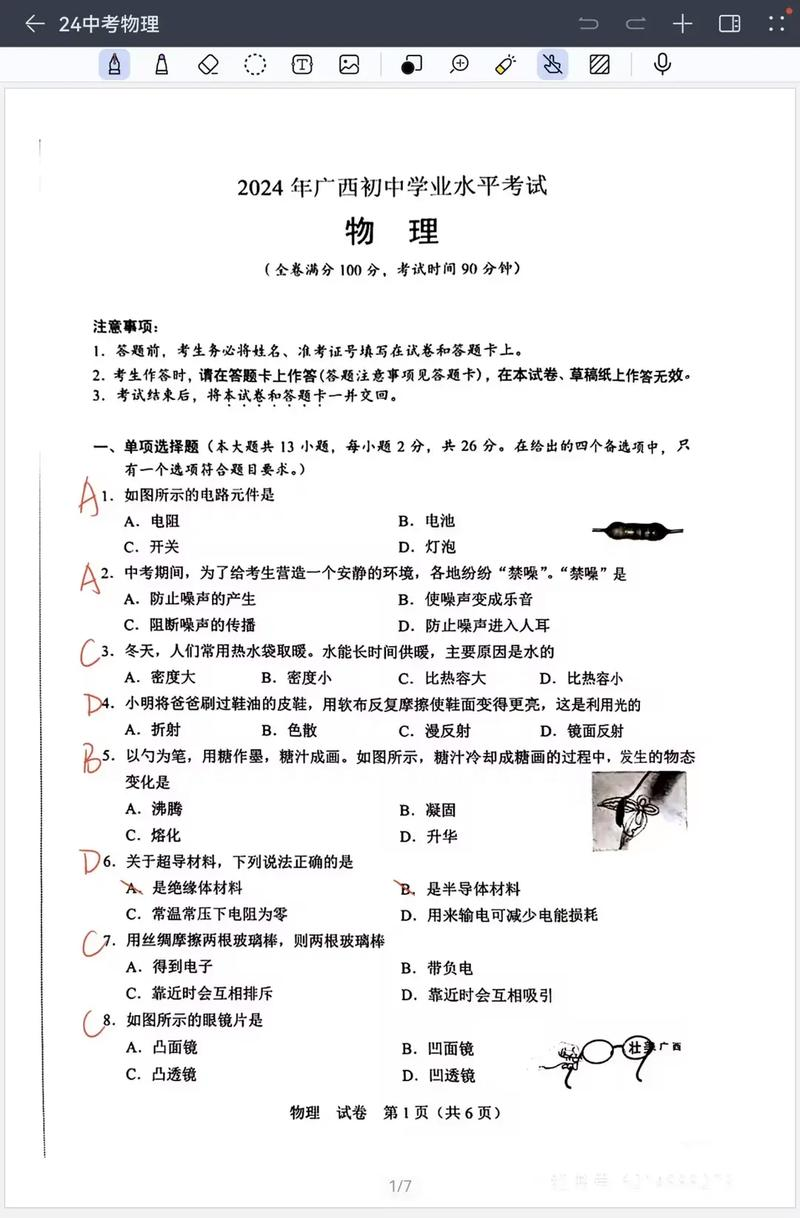 全国应用物理知识竞赛