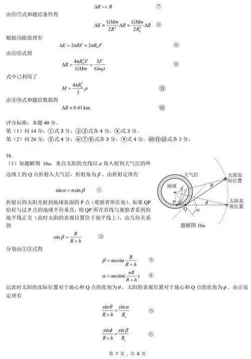 全国应用物理知识竞赛