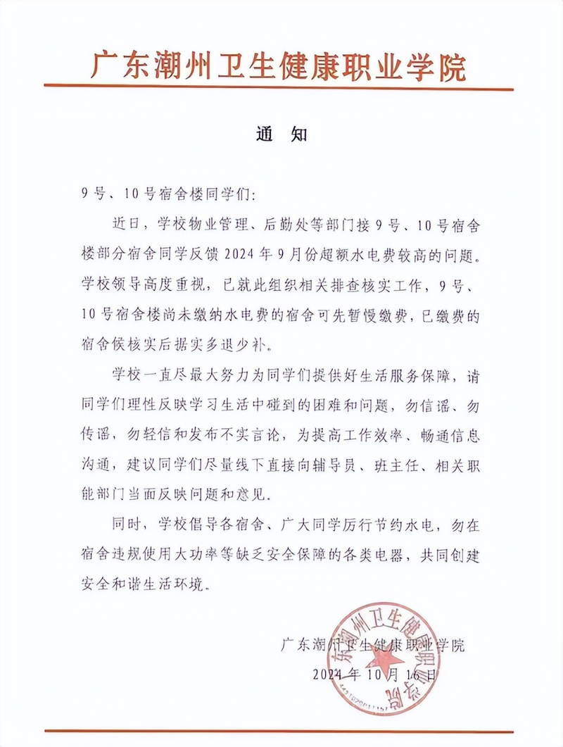 深圳大学宿舍电费查询