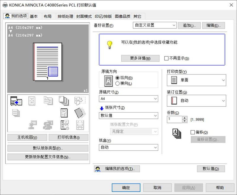 柯尼卡美能达283维修手册