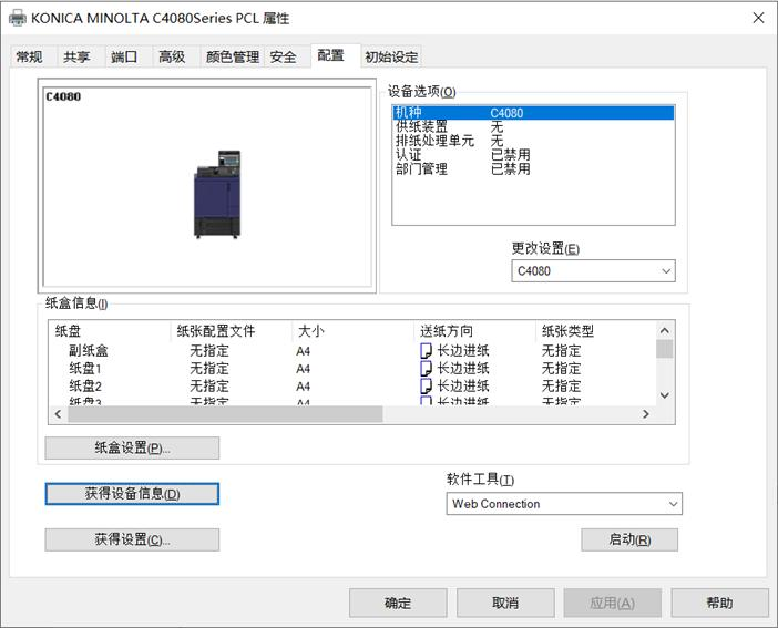 柯尼卡美能达283维修手册