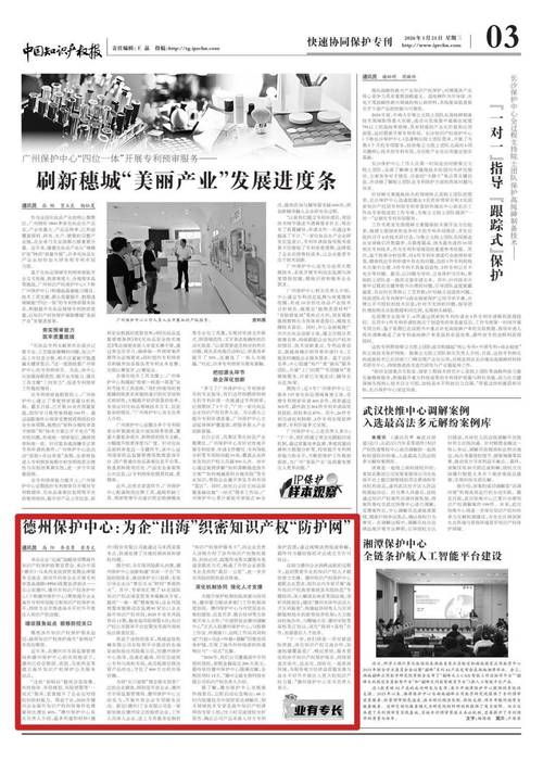 体育产业知识产权