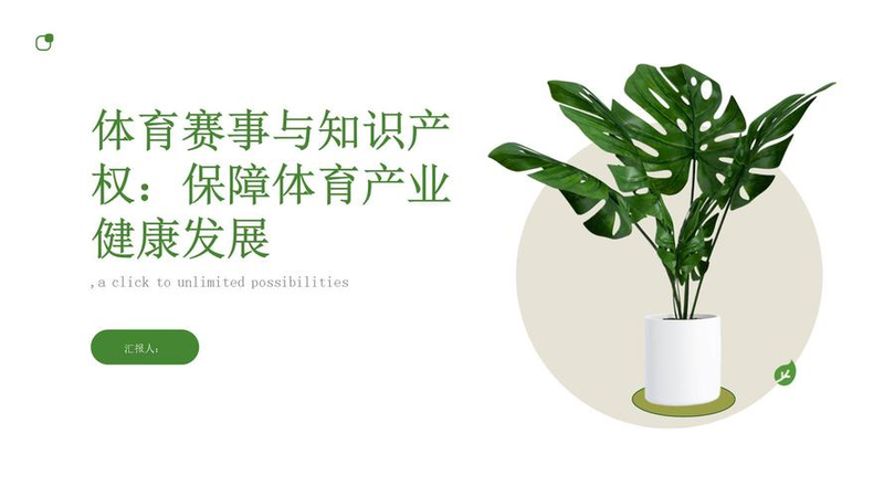 体育产业知识产权