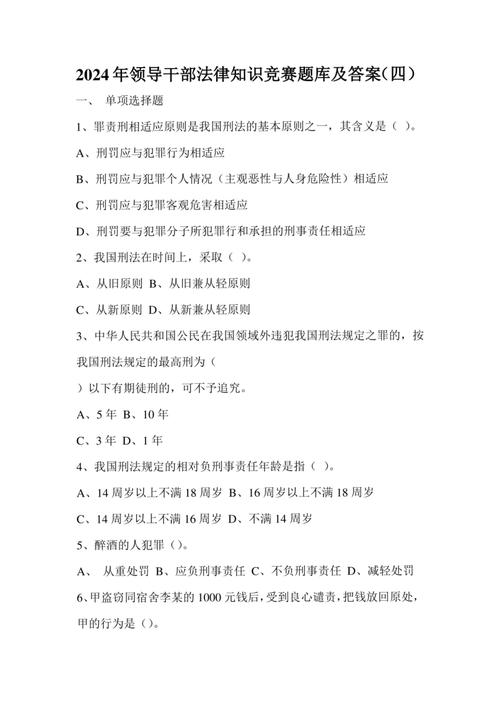 公务员法理学常识练习