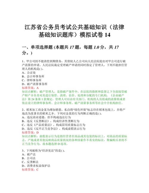 公务员法理学常识练习