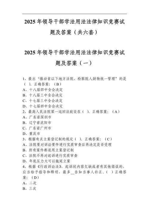 公务员法理学常识练习