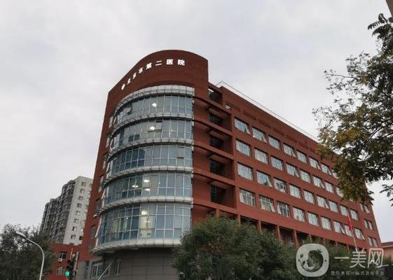 北京第二医院体检费用