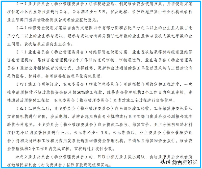 物业维修基金系统